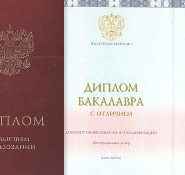 Диплом о высшем образовании 2023-2014 (с приложением) Красный Специалист, Бакалавр, Магистр в Улан-Удэ